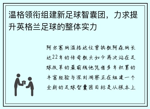 温格领衔组建新足球智囊团，力求提升英格兰足球的整体实力
