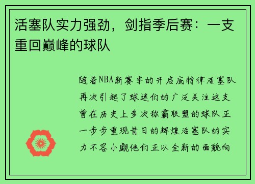 活塞队实力强劲，剑指季后赛：一支重回巅峰的球队